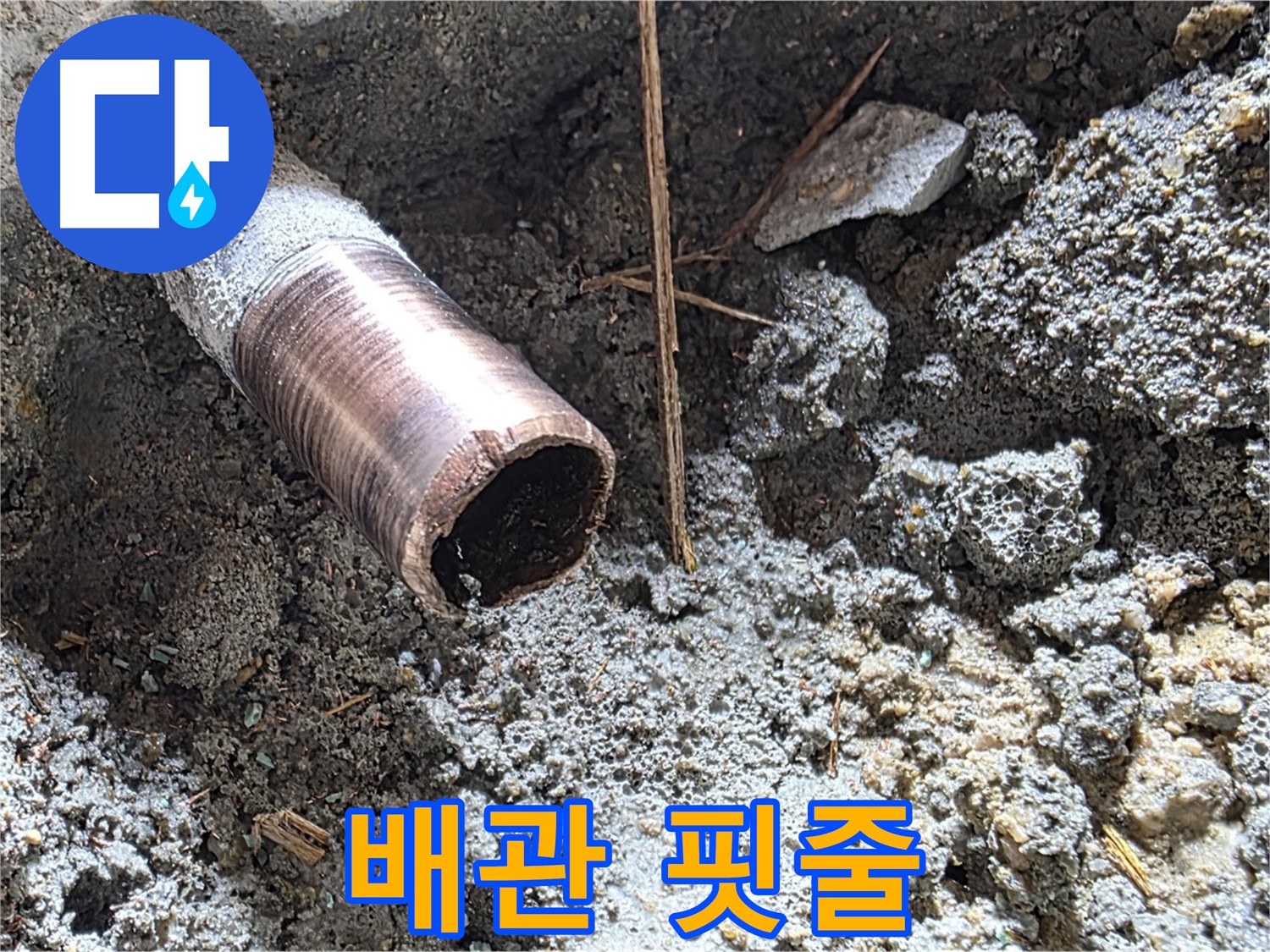 용강동 누수 현장 - 낡은 배관의 굳어버린 핏줄을 시원하게 뚫기 위해 마포 누수 혈액순환 촉진 전문가가 나섰습니다.
