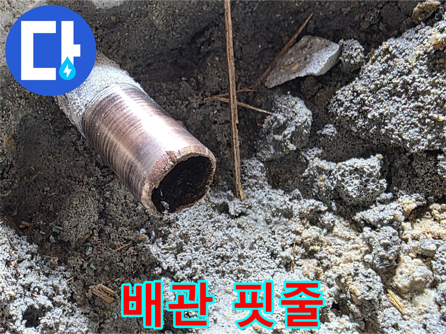 용강동 누수 현장 - 낡은 배관의 굳어버린 핏줄을 시원하게 뚫기 위해 마포 누수 혈액순환 촉진 전문가가 나섰습니다.