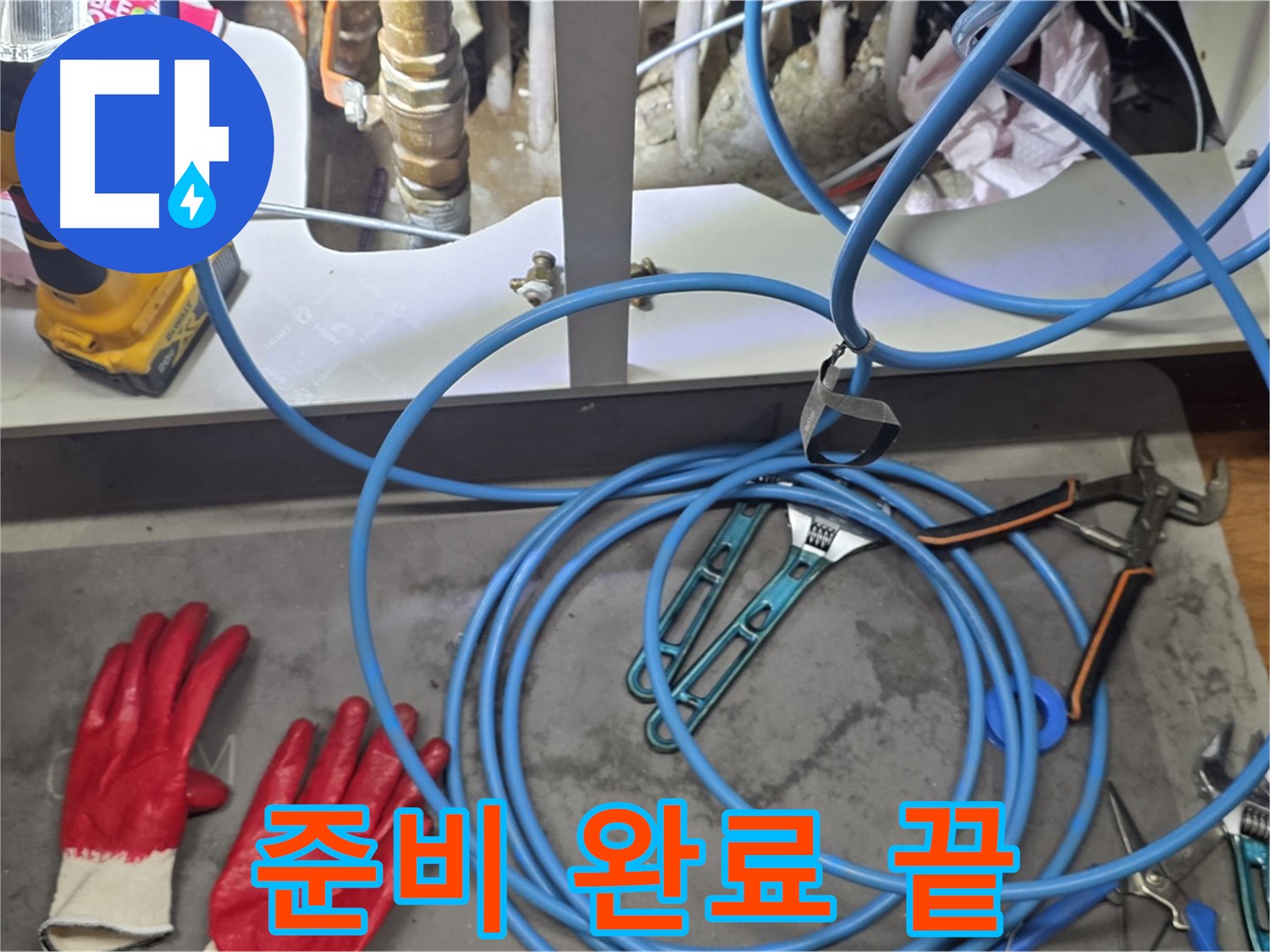 용강동 누수 현장 - 누수 탐지 준비 완료! 고객님의 걱정, 이제 끝났습니다!
