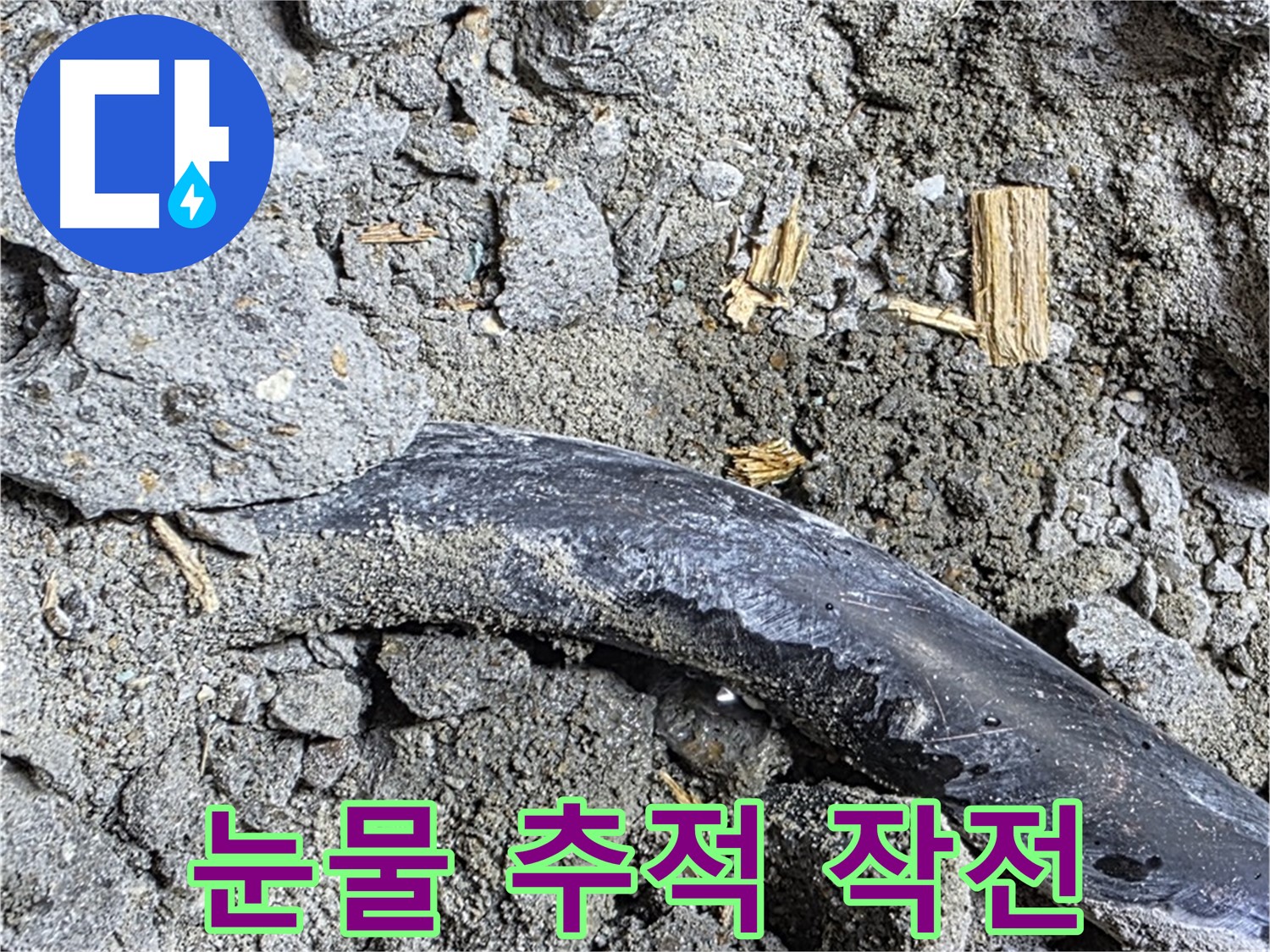 용강동 현대홈타운 시공 전 점검 - 꼼꼼한 시공을 위해 마지막 점검을 진행합니다.
