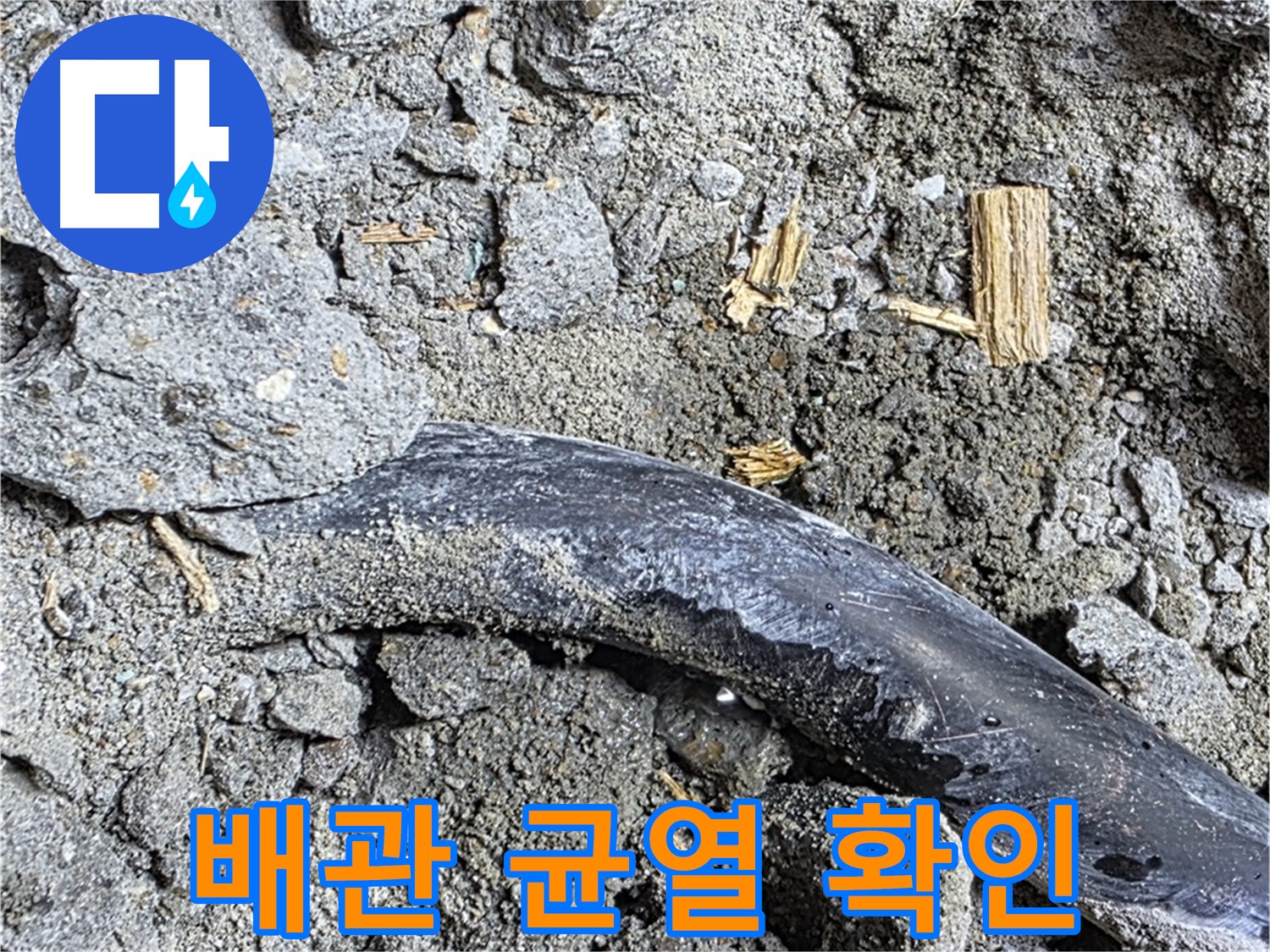 용강동 현대홈타운 - 콘크리트 복구 - 콘크리트 복구로 깔끔하게 마무리