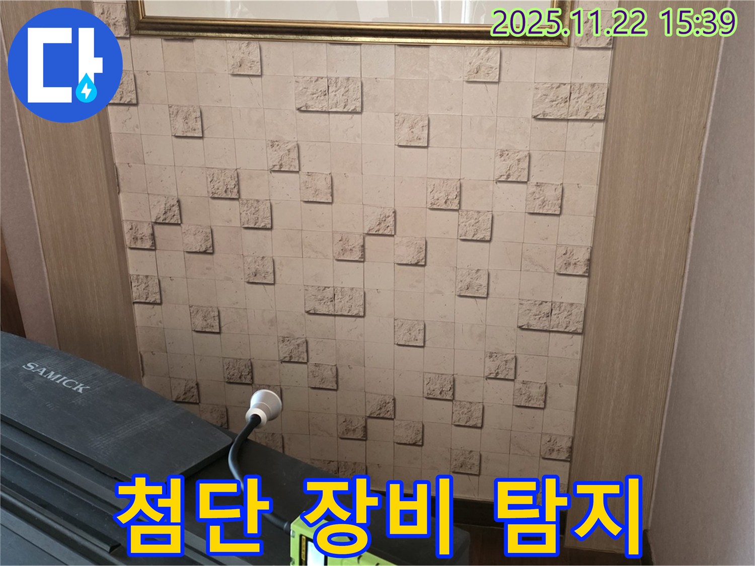 용강동 누수 현장에서 첨단 장비를 사용하여 숨은 누수를 탐지하는 모습입니다.