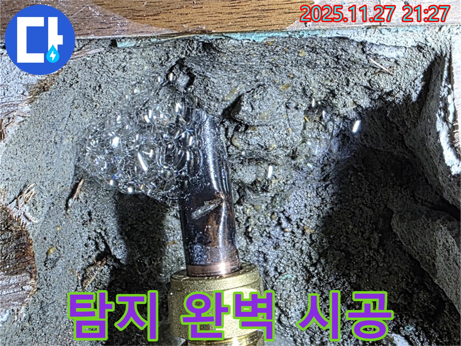 용강동 숭문길 현대홈타운 - 누수 탐지부터 완벽 시공까지!