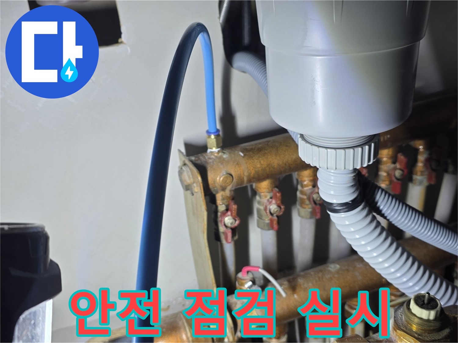 용강동 아파트 누수 - 현대홈타운 냉수 배관 연결 작업 전 철저한 안전 점검 실시