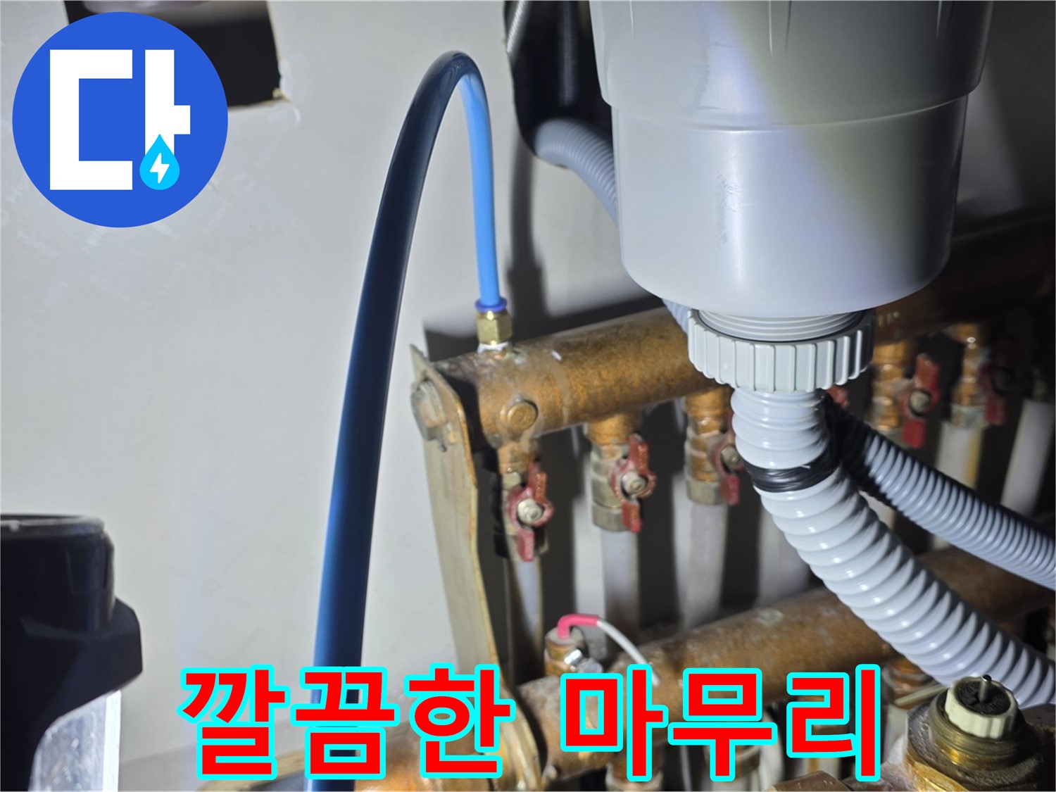 용강동 아파트 누수 - 현대홈타운 냉수 배관 연결 후 깔끔한 마무리 작업