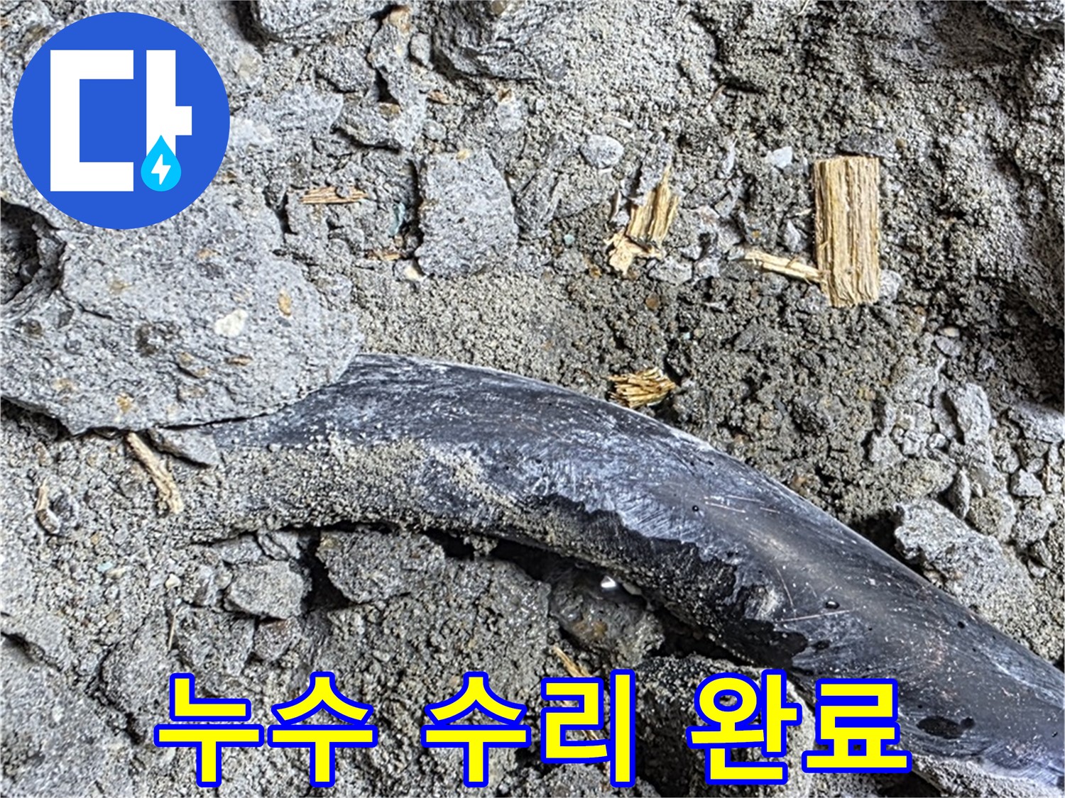 용강동 현대홈타운 - 플라스틱 조각 - 과거 공사 잔해 추정