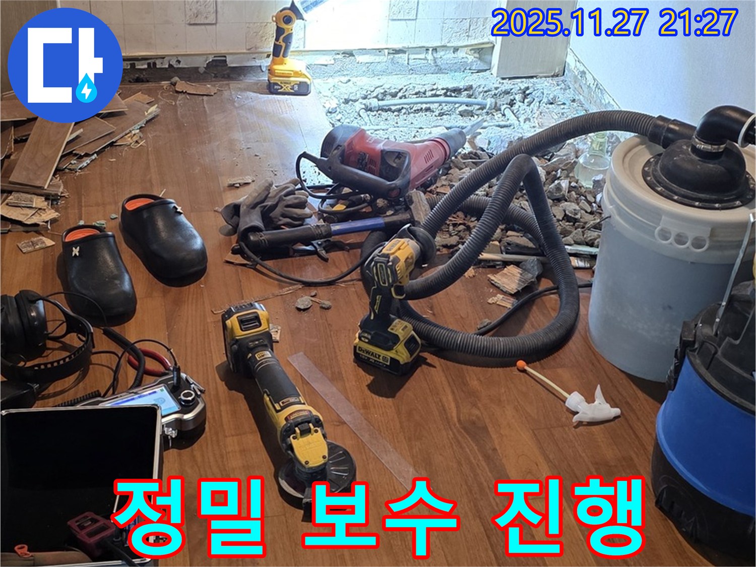 용강동 현대홈타운 누수 - 누수 부위 정밀 보수 작업 진행 중