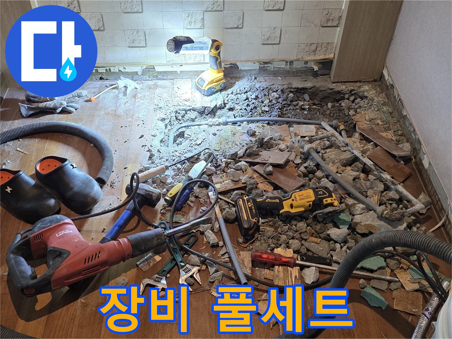 용강동 현대홈타운 누수 - 누수 탐지를 위한 장비 풀세트가 출동했습니다!