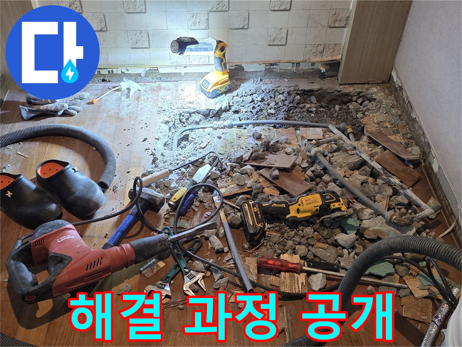 용강동 현대홈타운 누수 - 누수 해결 과정을 상세하게 공개합니다.