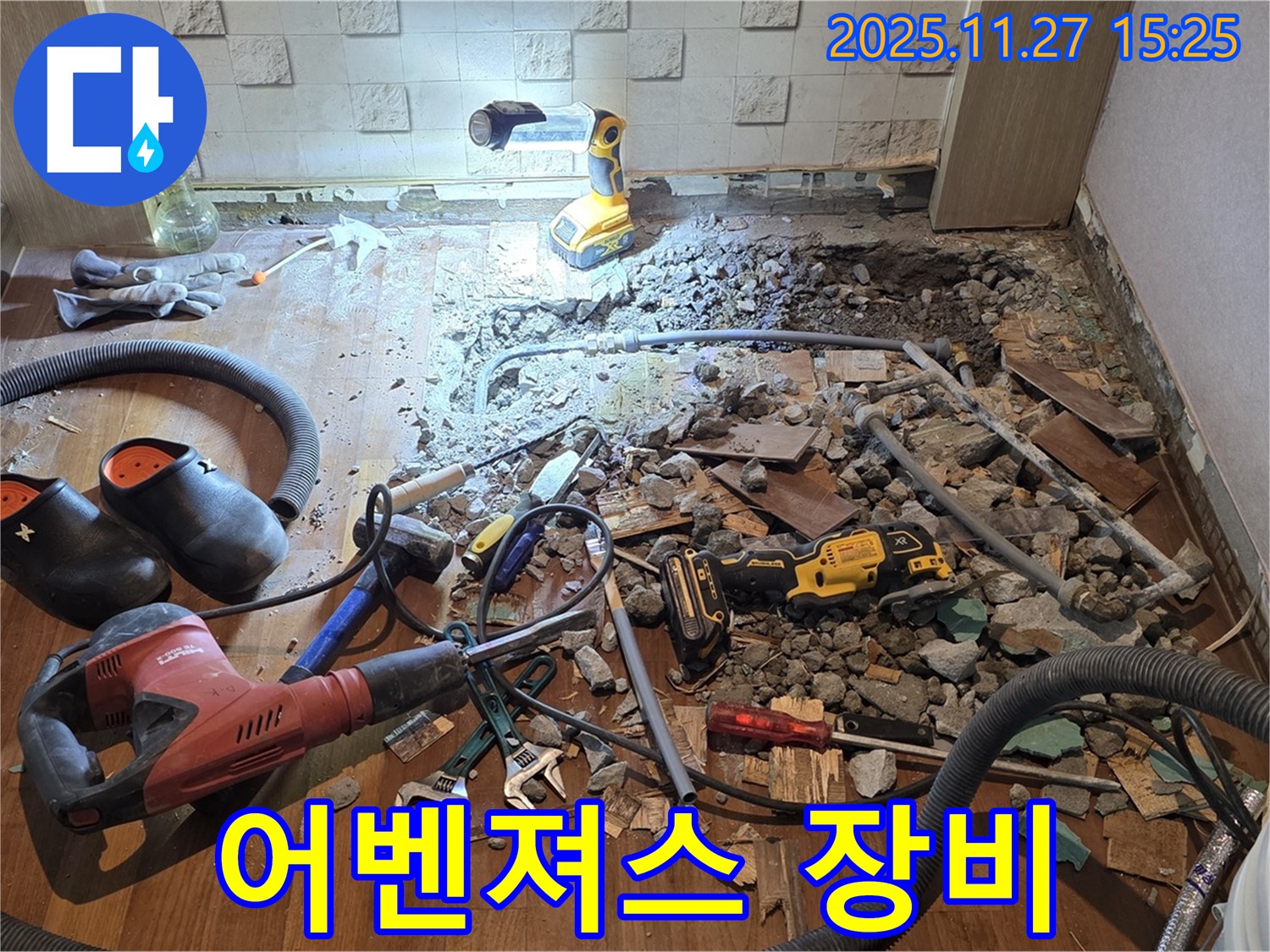 용강동 현대홈타운 누수 - 누수 해결을 위해 어벤져스급 장비 총출동!