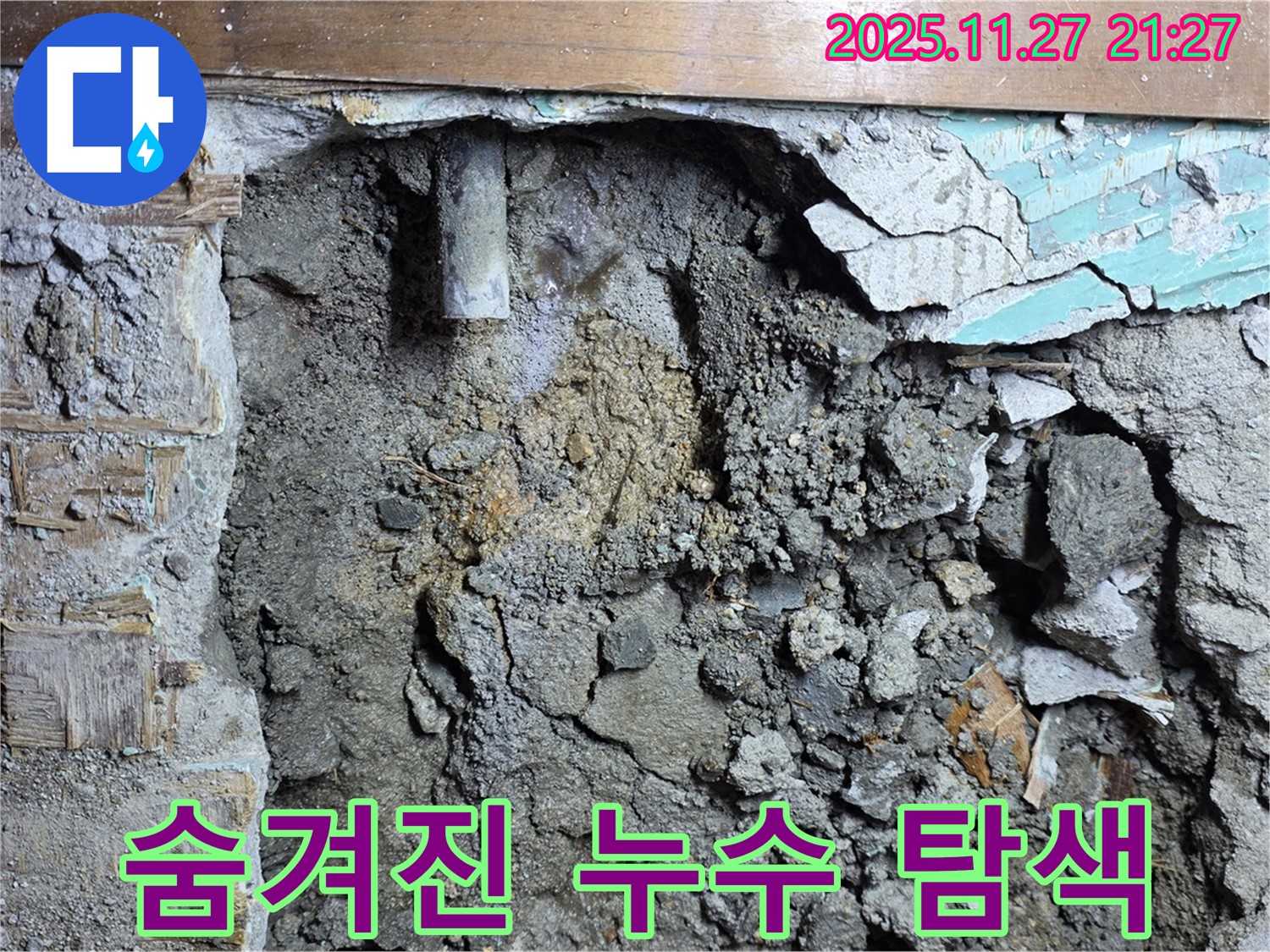 용강동 현대홈타운 누수 - 숨겨진 누수 지점을 찾기 위한 탐색 작업