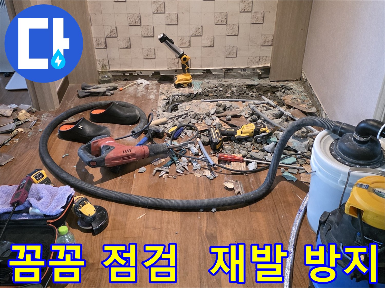 용강동 현대홈타운 - 누수 탐지 후 꼼꼼하게 점검하는 전문가의 모습