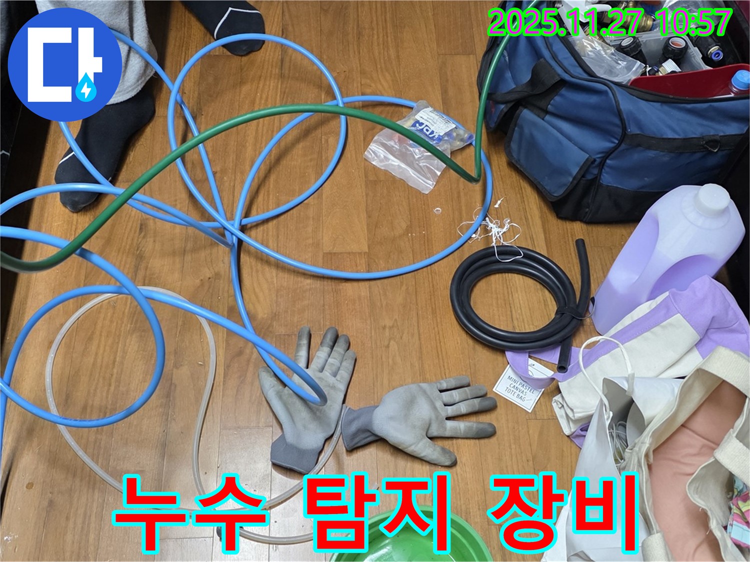 용강동 현대홈타운 누수 탐지를 위한 장비 - 최신 장비로 정확하게 찾아드립니다.