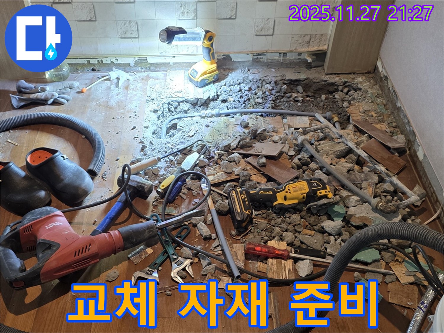 용강동 현대홈타운 누수 - 합리적인 비용, 파쇄 후 배관 교체 위한 상세 견적 및 최고 품질 자재 준비