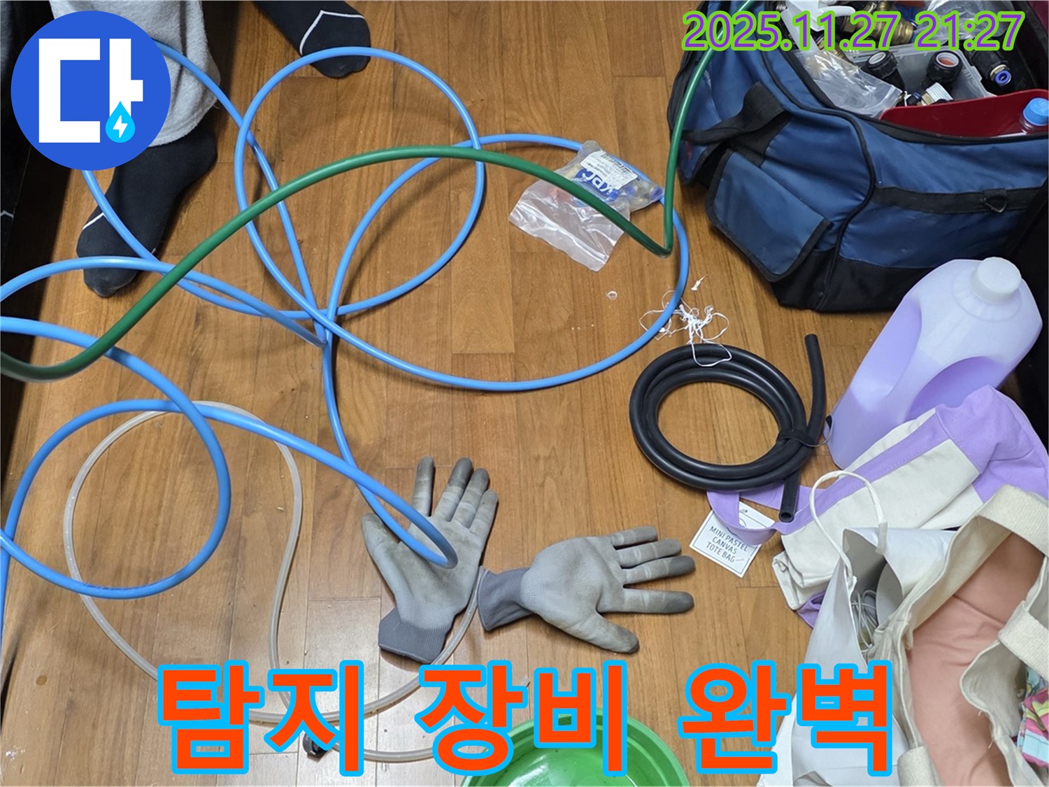 용강동 현대홈타운 누수 해결을 위한 장비 - 완벽하게 준비 완료!