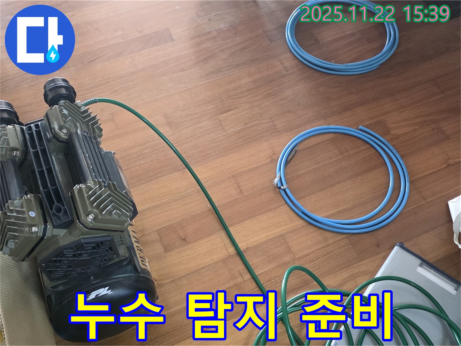 용강동 현대홈타운 누수탐지 - 누수 탐지를 위한 장비 준비 과정