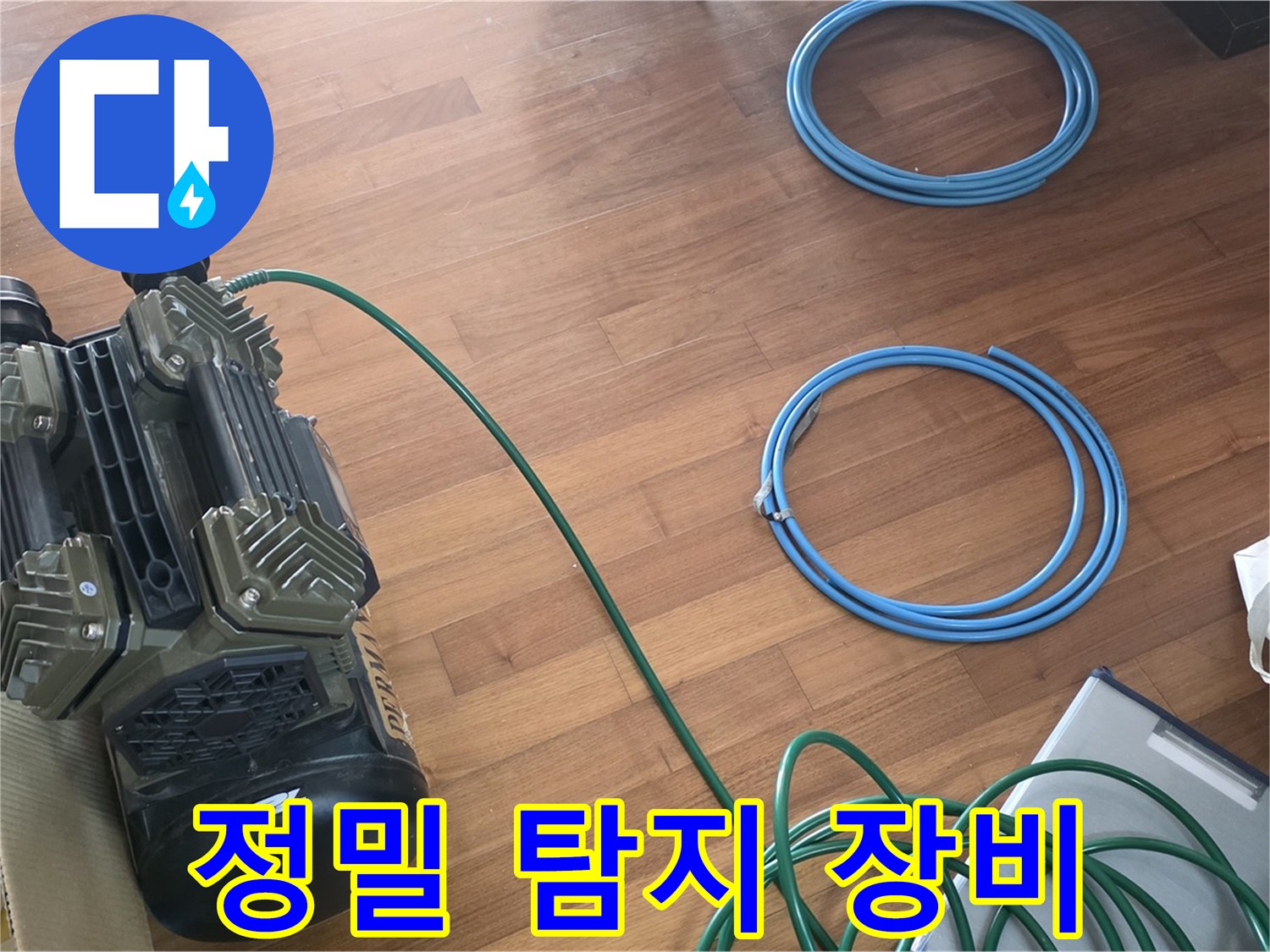 용강동 현대홈타운 누수탐지 - 정밀 탐지 장비를 활용한 정확한 누수 위치 파악