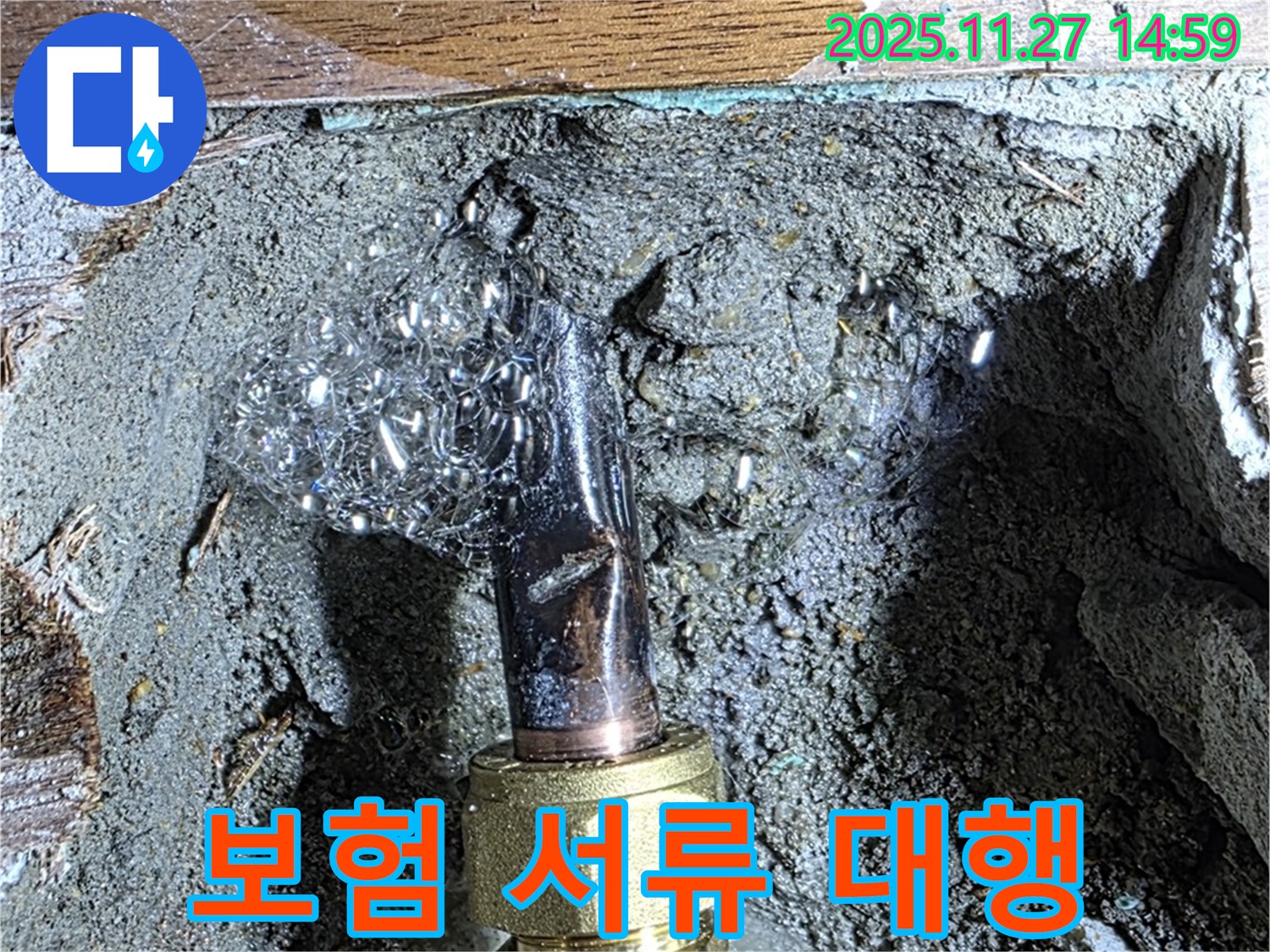용강동 현대홈타운 숭문길 누수 - 복잡한 누수 보험 서류 대행 서비스