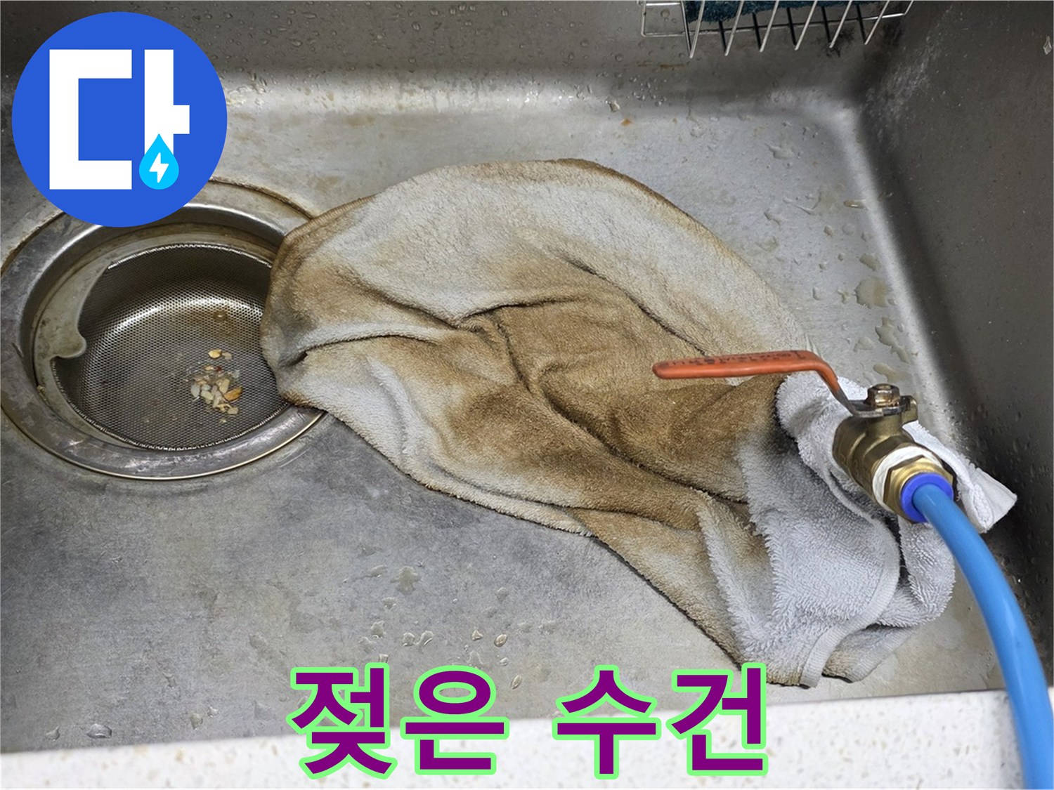 용강동 현대홈타운 싱크대 - 젖은 수건, 이제 추억 속으로! 완벽 차단!