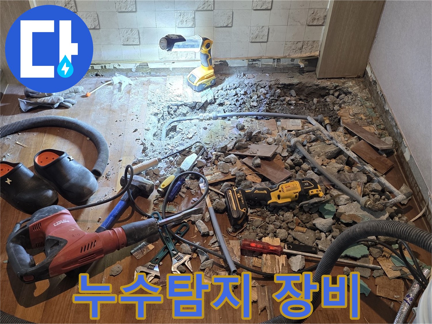 용강동 현대홈타운 누수 - 누수 해결 후 고객님 댁에 행복이 가득!
