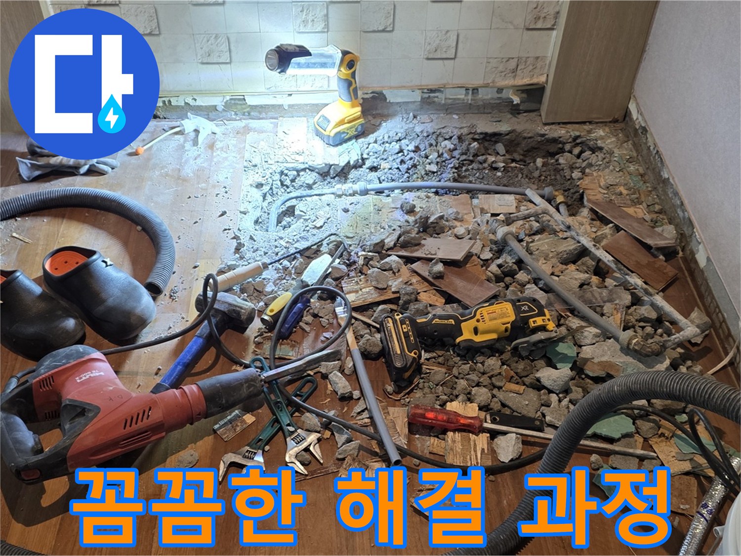 현대홈타운 누수 해결 - 용강동 꼼꼼한 전문가의 누수 해결 과정을 상세히 보여드립니다.