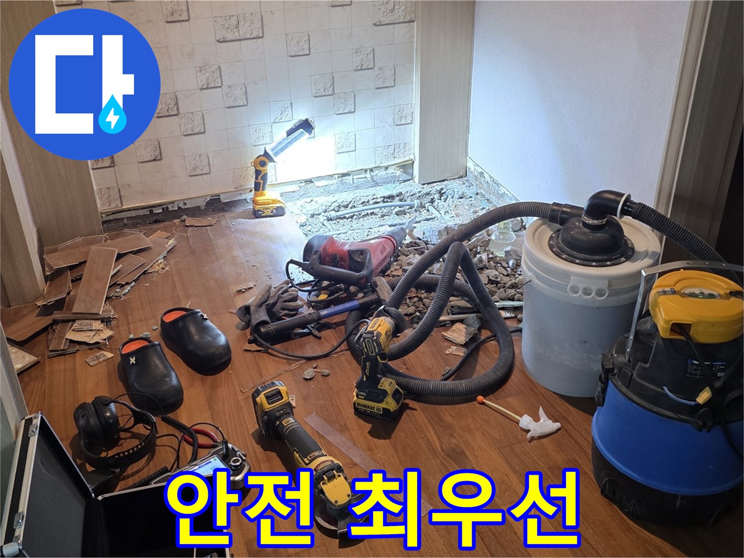 현대홈타운 안전 최우선 작업 - 안전하게 마무리
