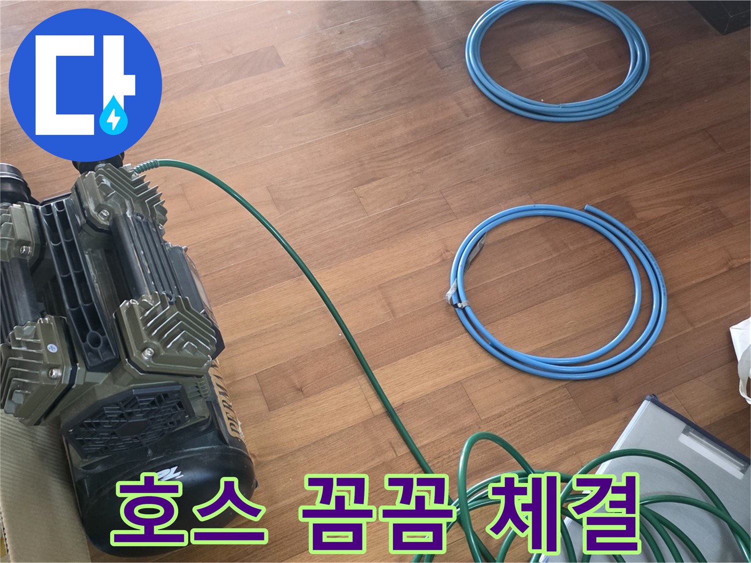 새창로8길 현대홈타운 누수 - 꼼꼼한 누수 원인 분석 과정!