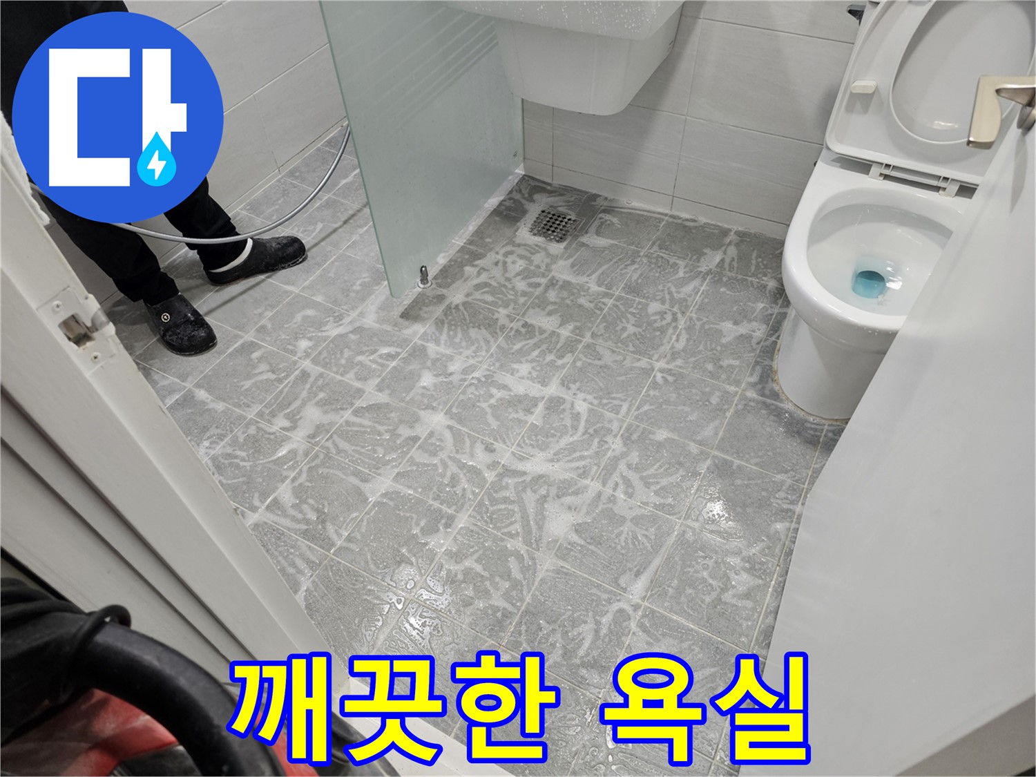 누수 해결 후 깨끗해진 욕실 - 청결한 공간으로 변신