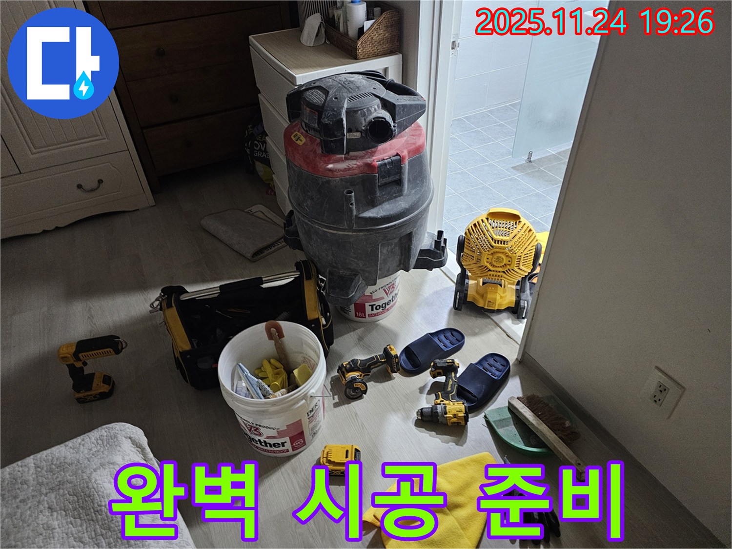 도화 현대1차 누수 시공 - 확실한 기술력으로 완벽한 시공을 위한 장비들이 준비되어 있습니다.