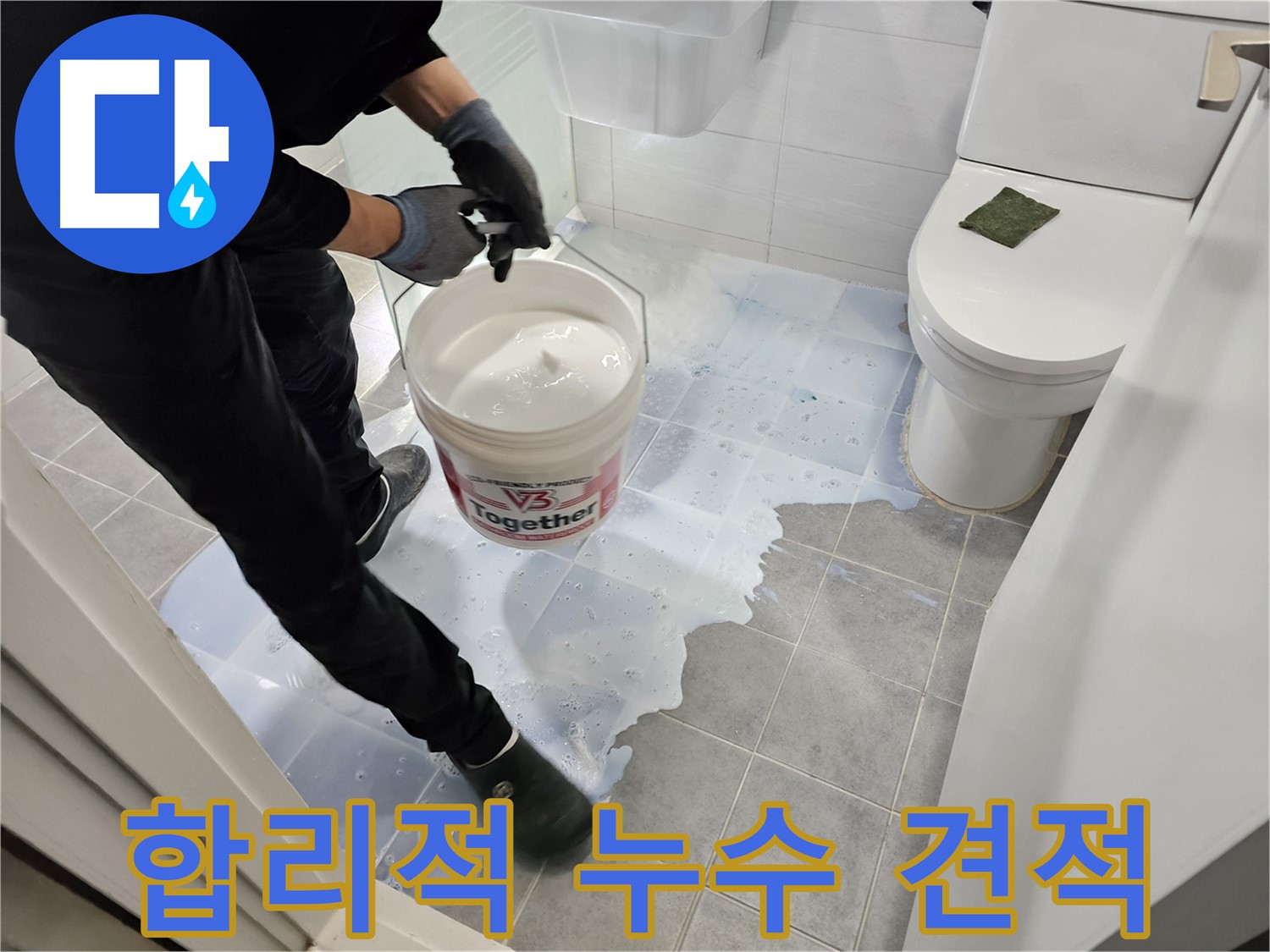 도화동 현대1차 아파트 누수 - 합리적인 가격으로 누수 문제를 해결해 드립니다. 누수 견적 문의 환영!