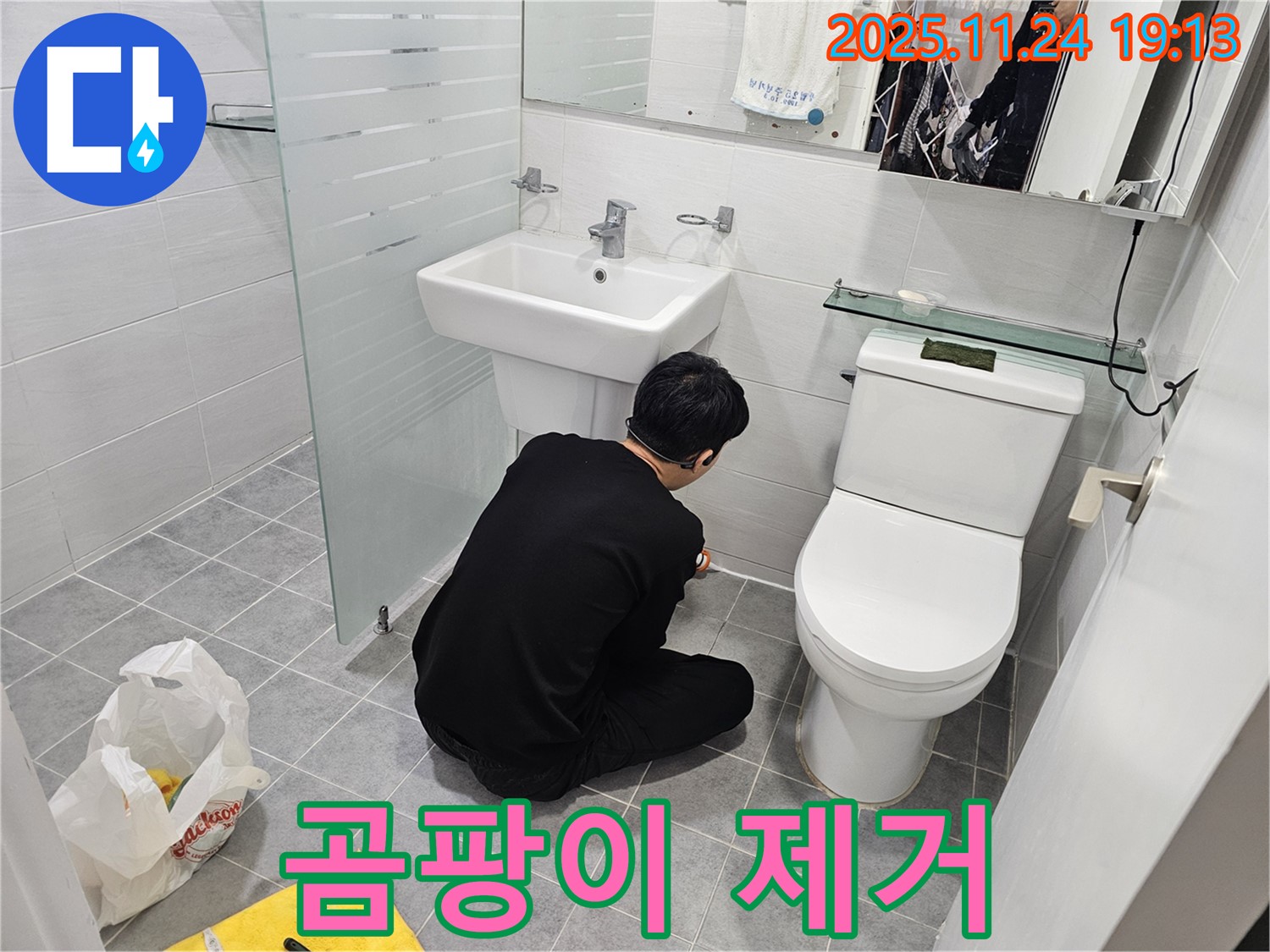 도화동 현대1차 아파트 욕실 곰팡이 제거 및 실리콘 보수 - 쾌적한 욕실 환경 조성