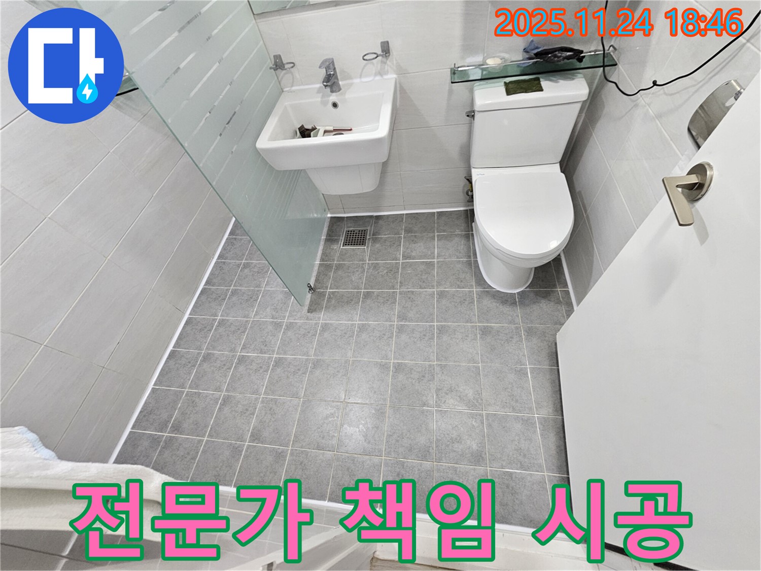 도화동 현대1차 아파트 욕실 누수 해결 - 마포구 누수 전문가가 책임지고 완벽하게 시공합니다.