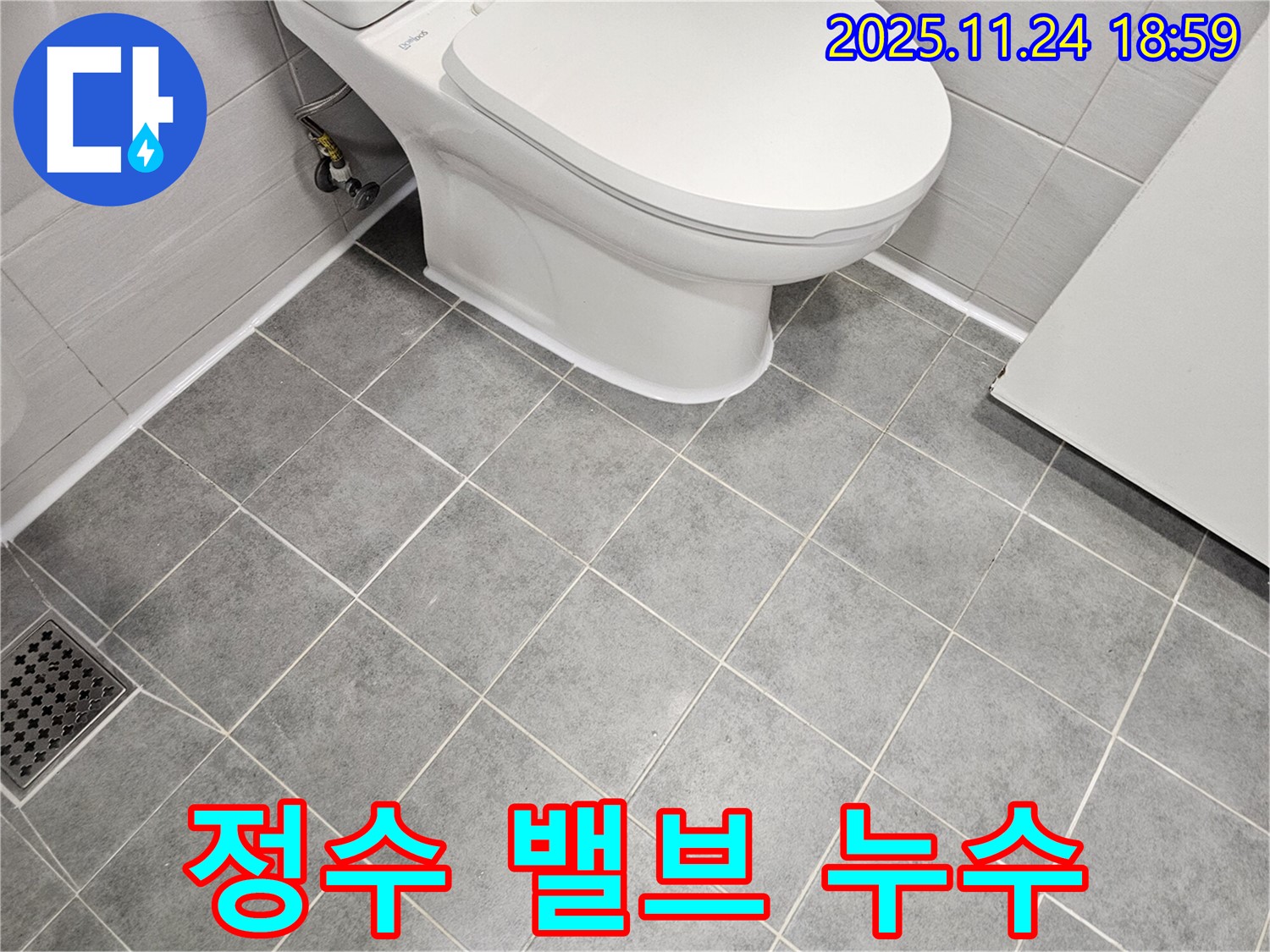마포 도화동 현대1차 아파트 변기 정수 밸브 누수 해결 - 꼼꼼한 점검과 완벽한 시공으로 누수 걱정 끝!