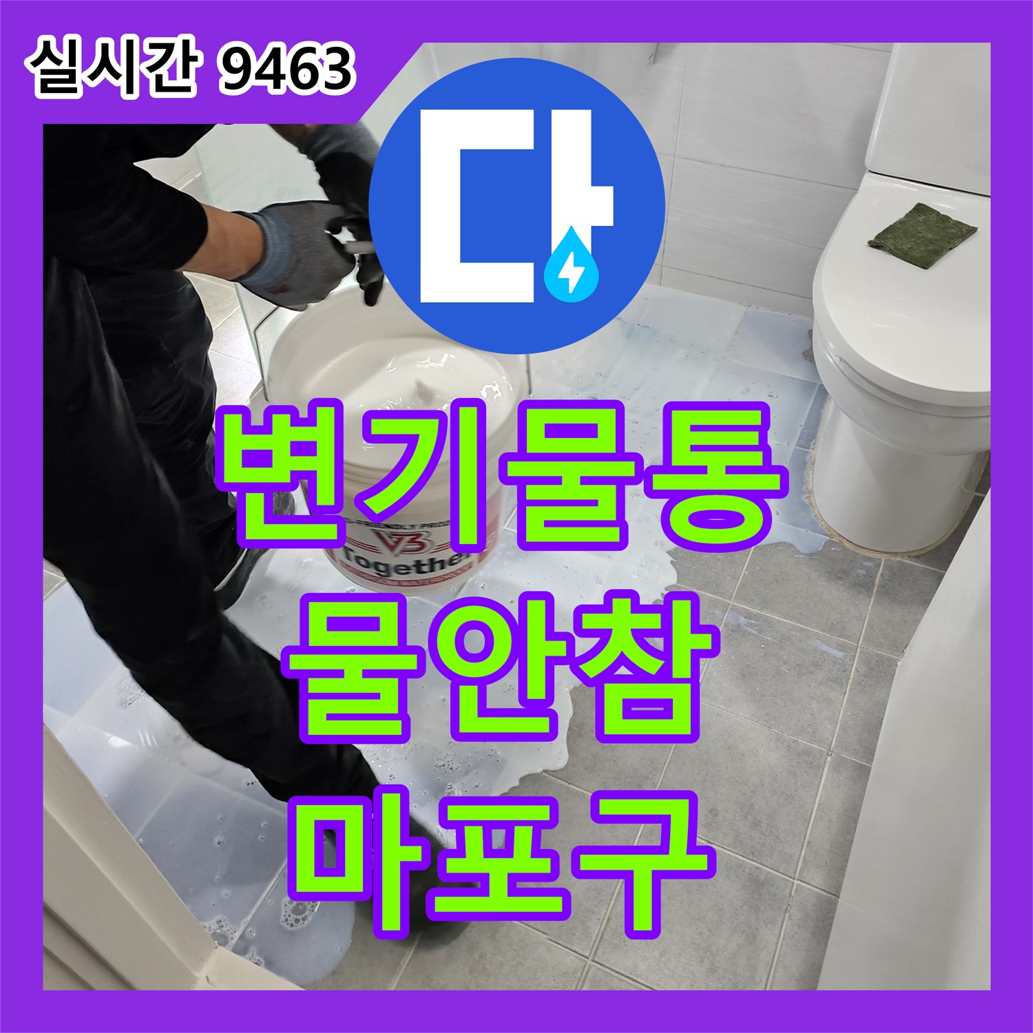 마포구 누수탐지, 변기 물통에 물이 계속 차오르지 않는다면 누수 의심