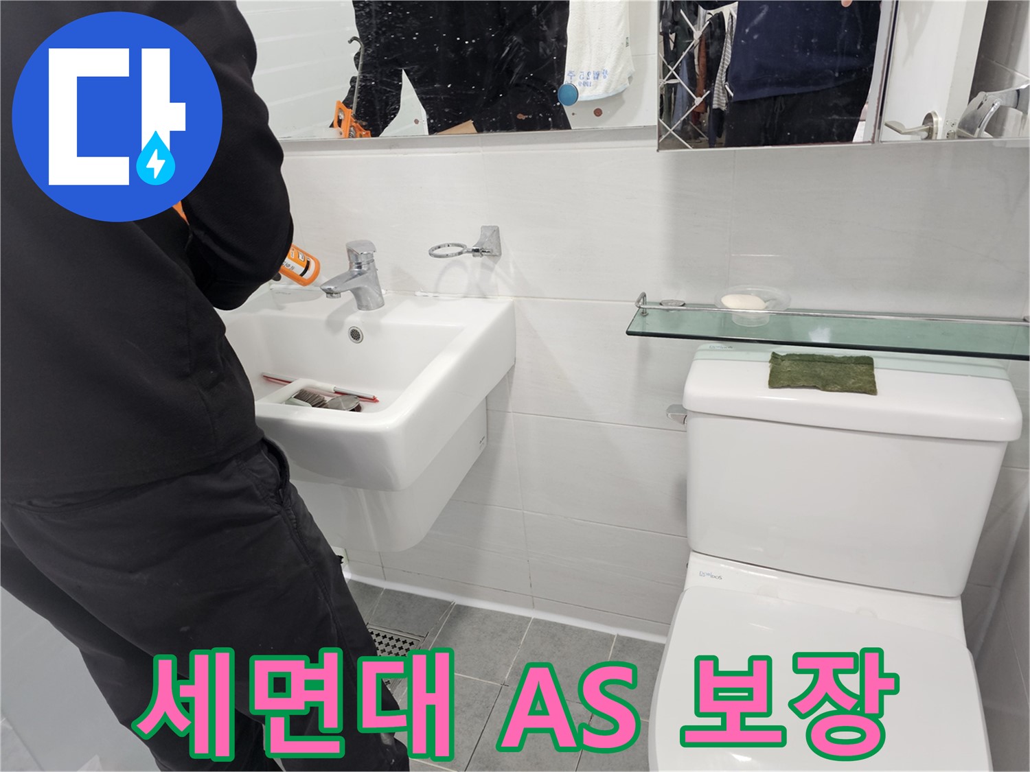 마포구 도화동 세면대 설치, 설치 후 A/S까지 완벽하게 책임집니다 - 안심하고 오랫동안 사용하세요.