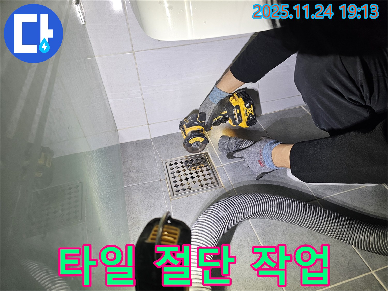마포구 도화동 욕실 누수 해결을 위한 배수구 주변 타일 절단 작업 - 신속하고 정확한 시공