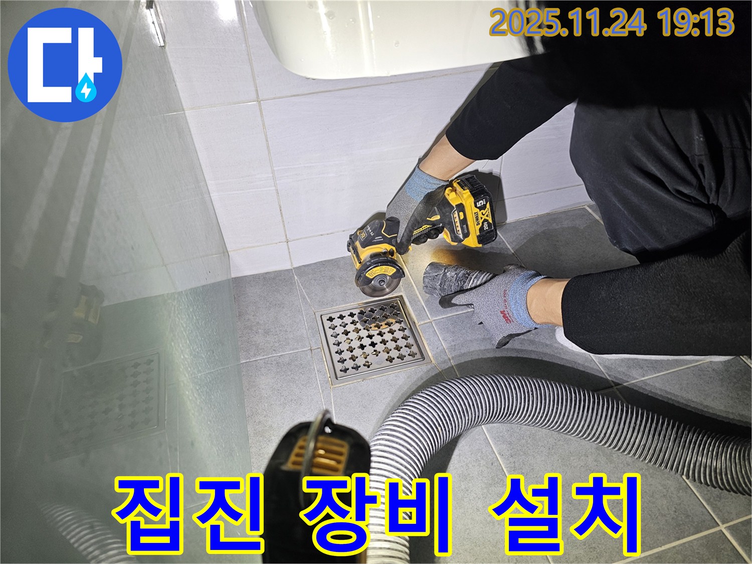 마포구 도화동 욕실 배수구 주변 타일 절단 전 집진 장비 설치 - 쾌적한 작업 환경 조성