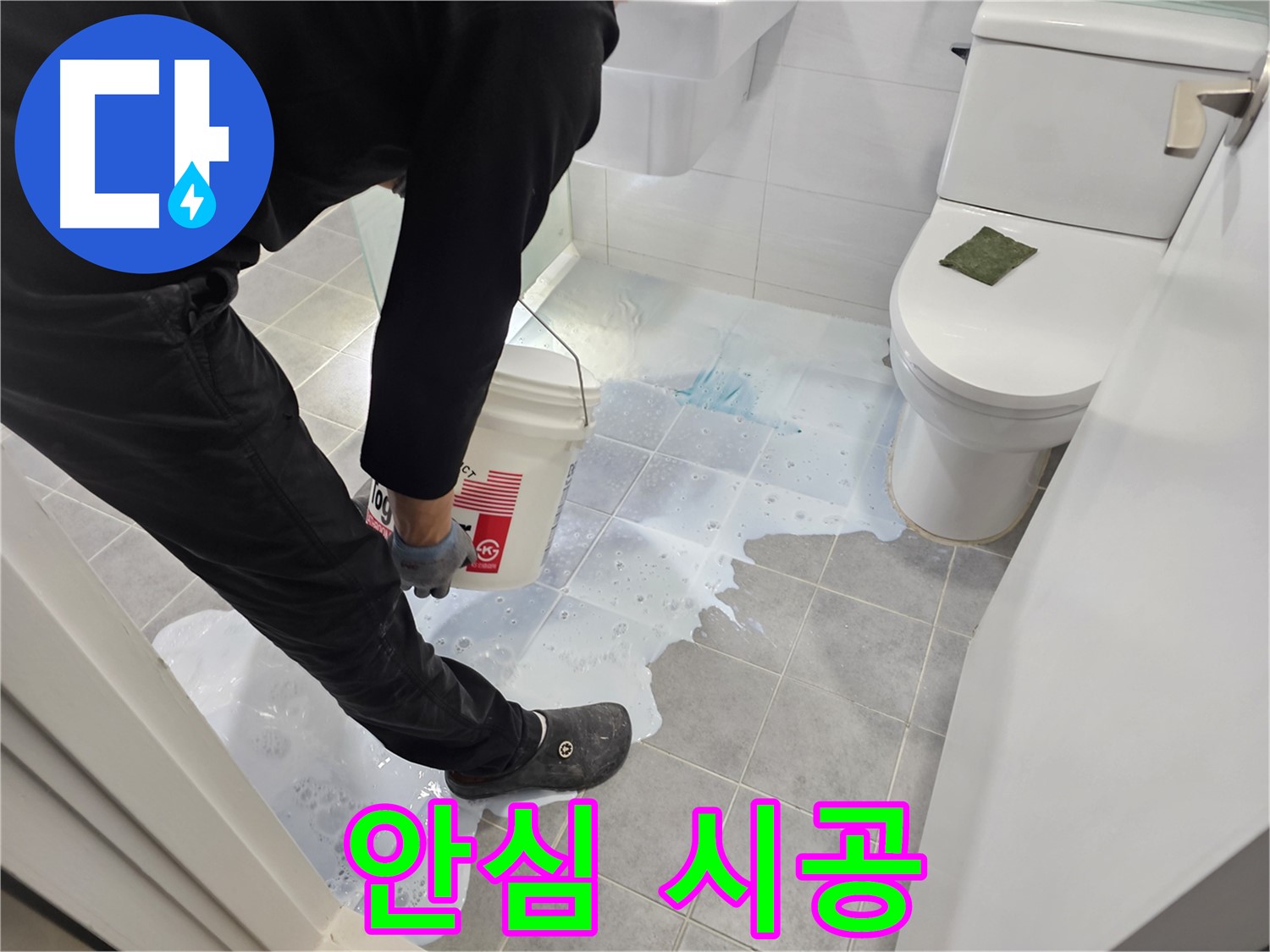 마포구 도화동 현대1차 아파트 - 꼼꼼한 안심 시공으로 누수 걱정 해결!