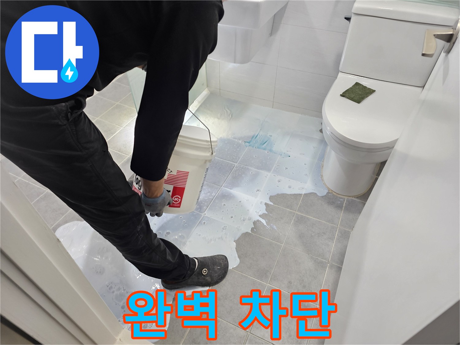 마포구 도화동 현대1차 아파트 누수 완벽 차단 - 꼼꼼한 시공으로 안심!