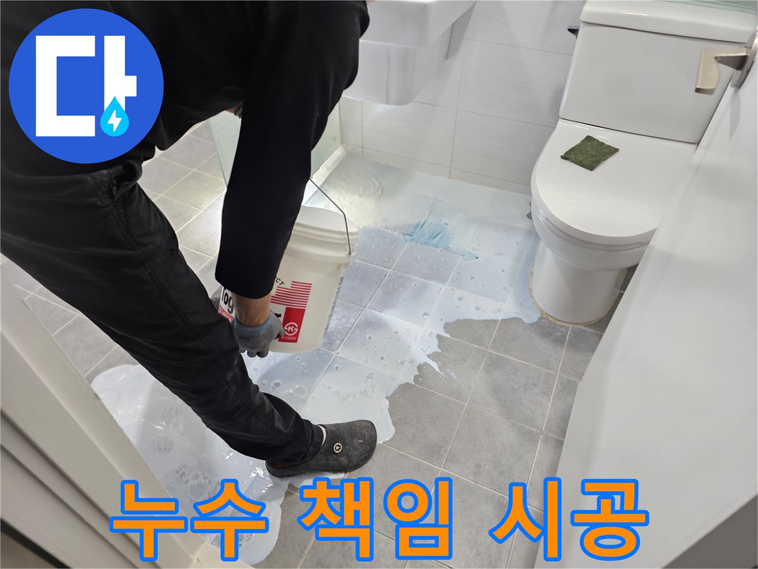 마포구 도화동 현대1차 아파트 누수 책임 시공 - 믿고 맡기는 완벽 시공!