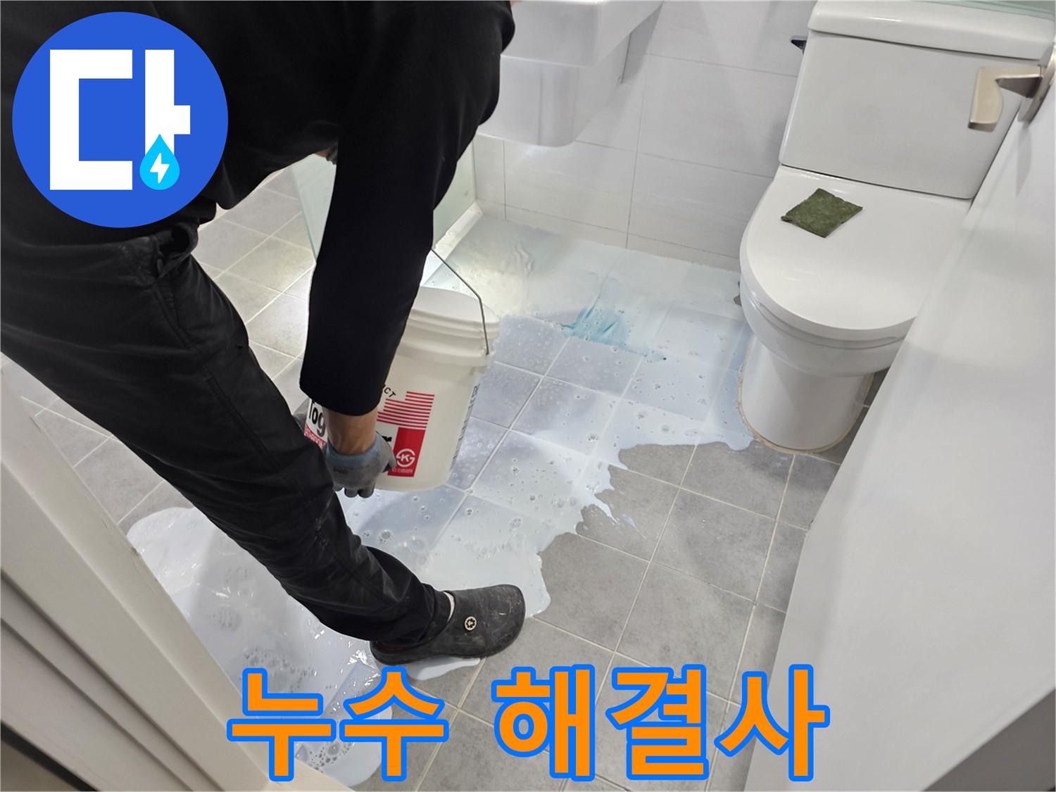 마포구 도화동 현대1차 아파트 누수 해결사 - 완벽한 시공!