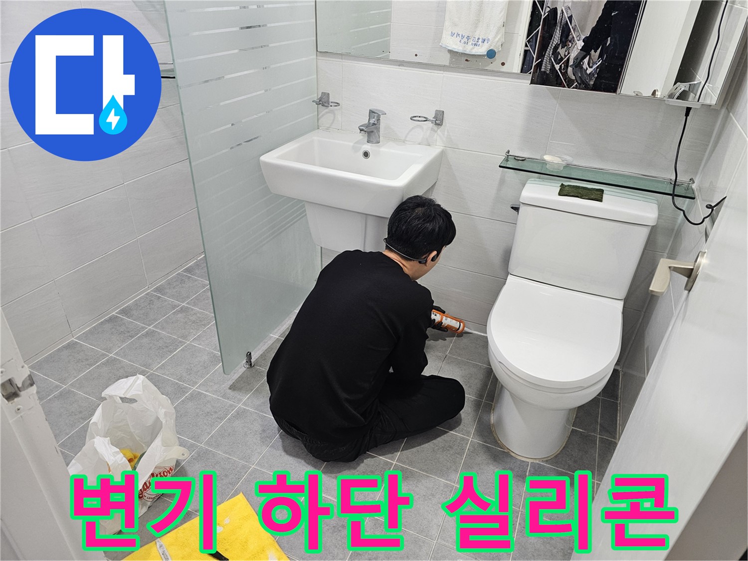마포구 도화동 현대1차 아파트 변기 하단 누수 해결 - 꼼꼼한 실리콘 마감으로 누수를 완벽하게 차단했습니다.