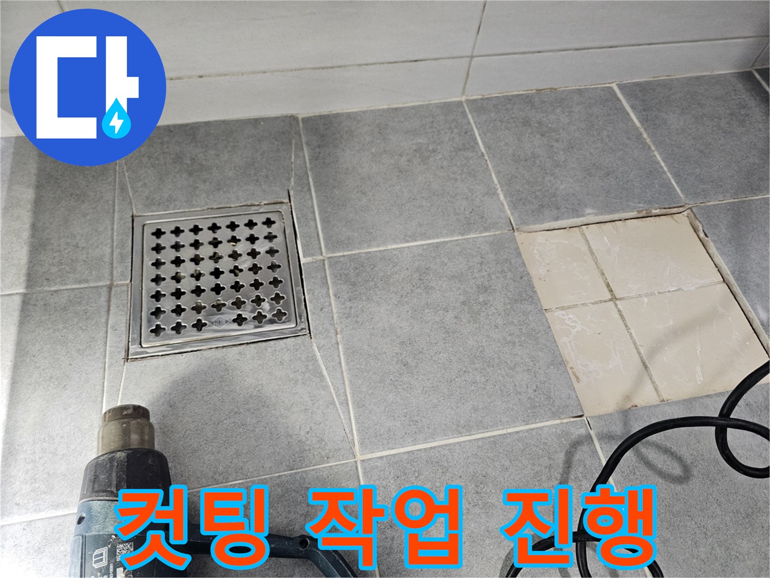 마포구 도화동 현대1차 아파트 욕실 누수 방수를 위한 타일 컷팅 작업 진행 중 - 꼼꼼한 시공