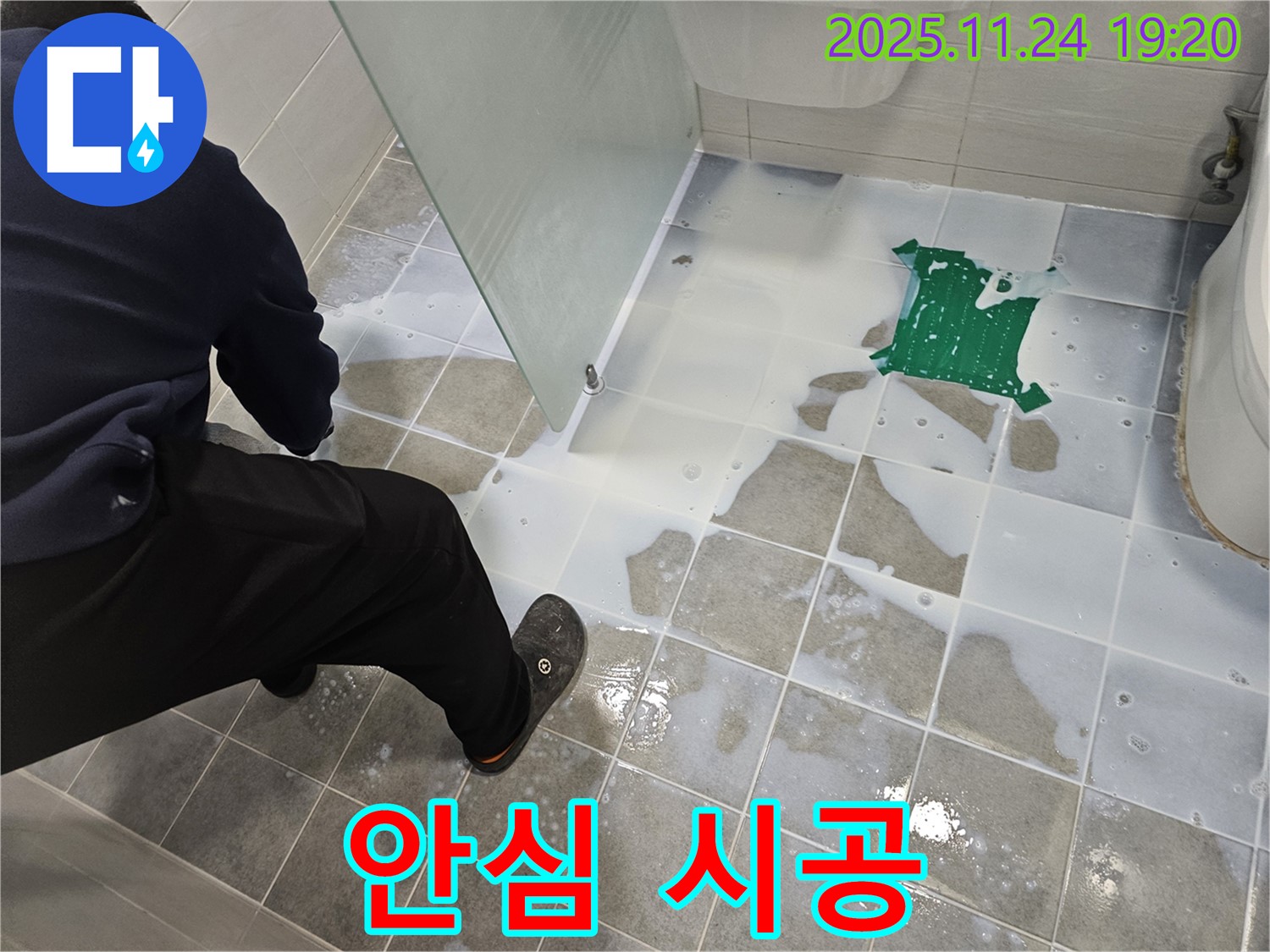 마포구 도화동 현대1차 아파트 욕실 누수 - 숙련된 기술과 완벽한 시공으로 안심