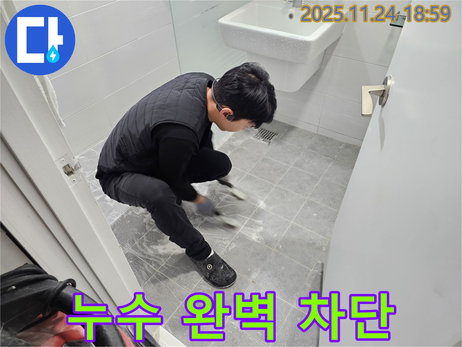 마포구 도화동 현대1차 아파트 욕실 누수 완벽 차단 시공 - 꼼꼼한 시공으로 누수 걱정 없이 쾌적한 욕실을 만들어 드립니다.