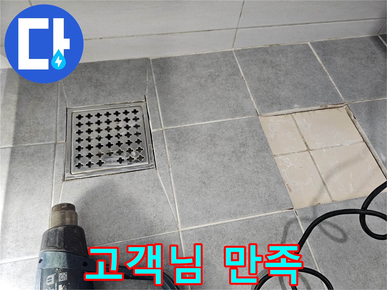 마포구 도화동 현대1차 아파트 욕실 누수 해결 - 시공 후 고객님의 만족스러운 모습
