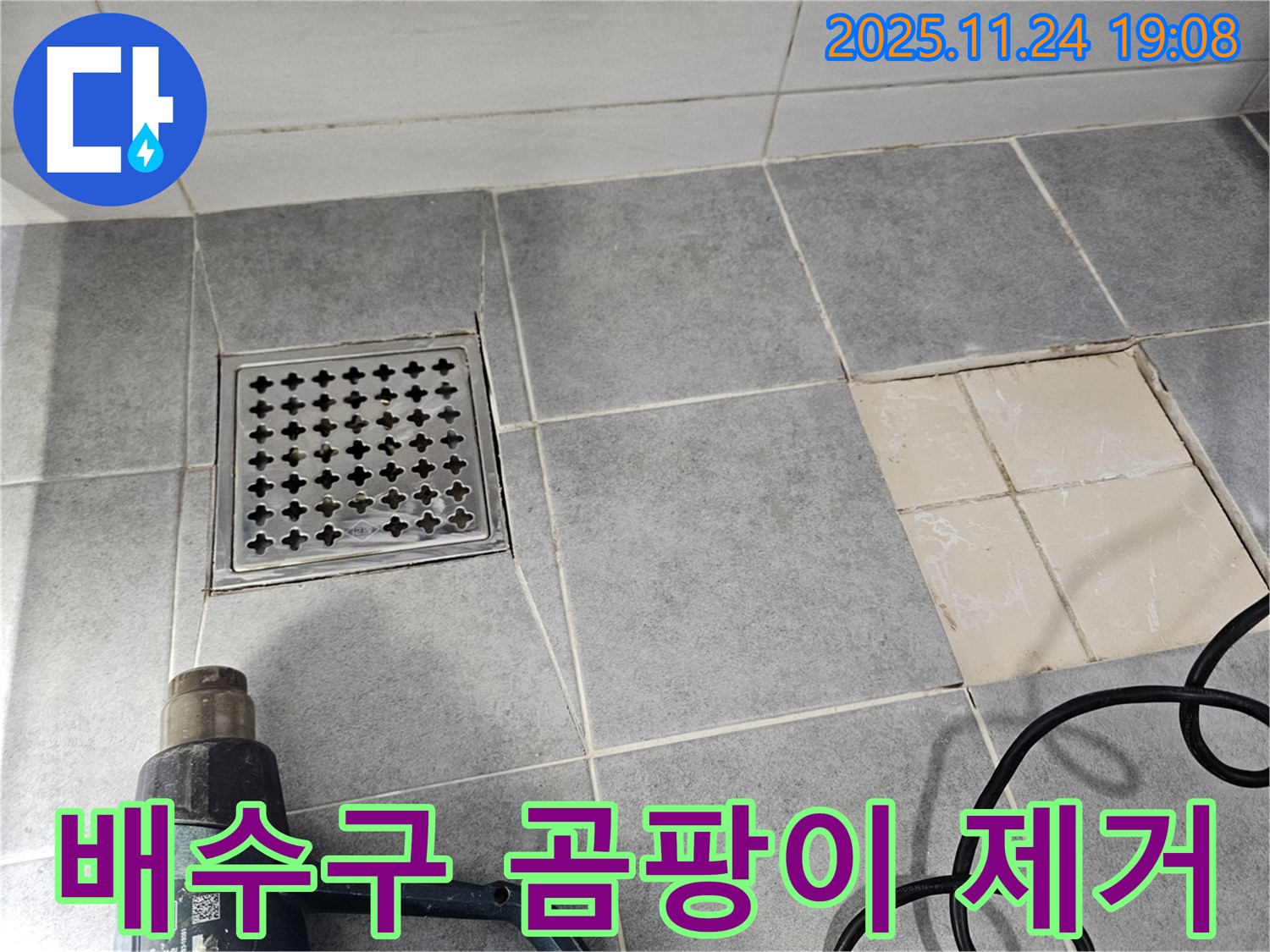 마포구 도화동 현대1차 아파트 욕실 배수구 주변 곰팡이 - 깨끗하게 제거하고 곰팡이 방지 코팅 시공 완료