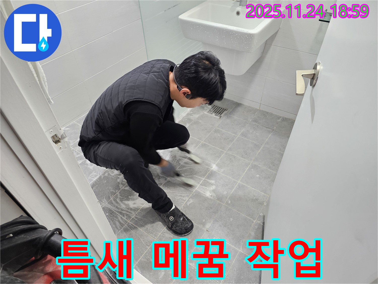 마포구 도화동 현대1차 아파트 욕실 타일 틈새 메꿈 작업 - 꼼꼼한 시공으로 누수를 완벽하게 차단하고 쾌적한 욕실을 유지합니다.