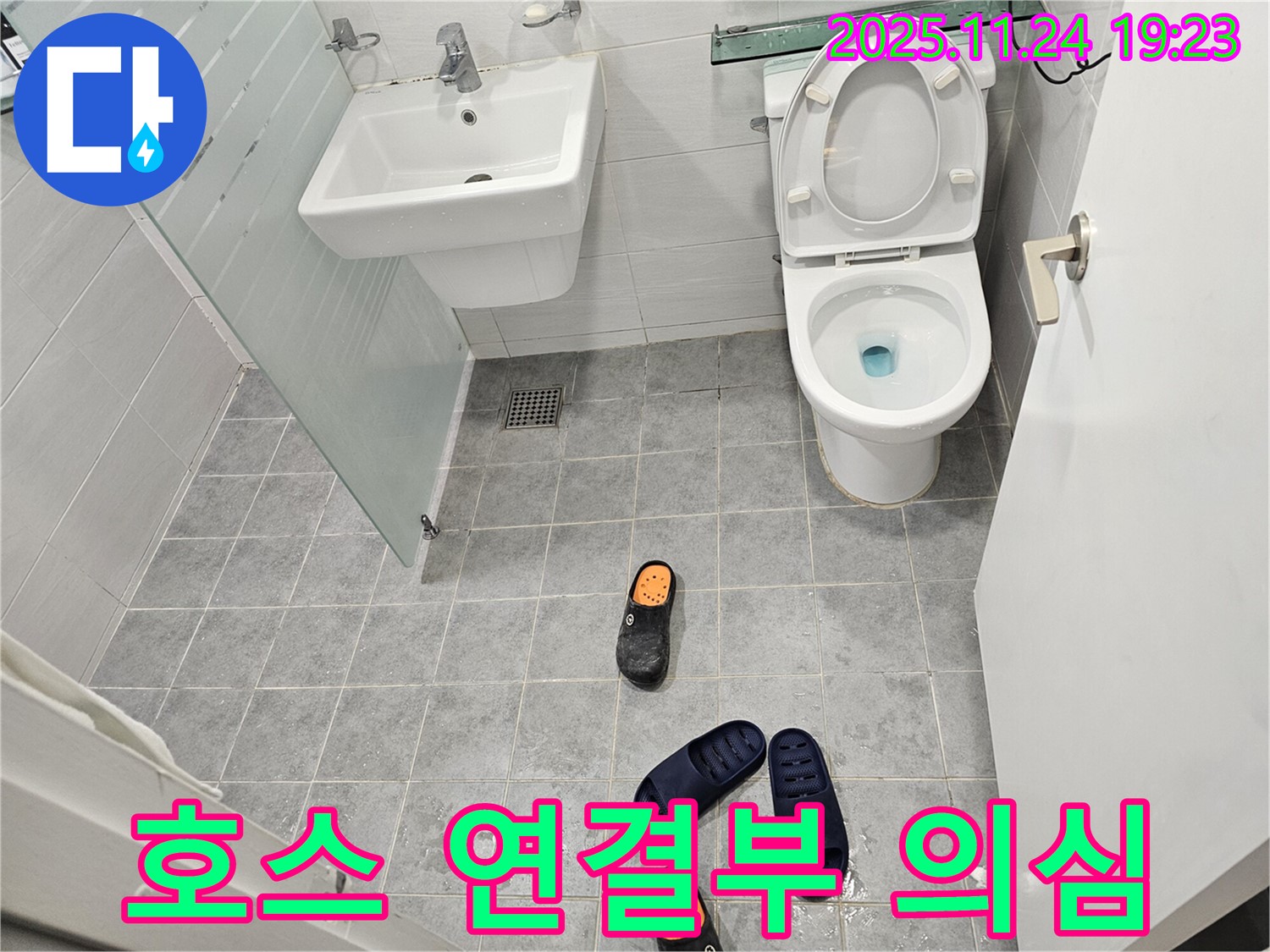 마포구 도화동 현대1차 아파트 화장실 - 젖은 슬리퍼는 샤워기 호스 연결부 문제로 인한 누수일 수 있습니다 - 연결 상태를 꼼꼼히 확인하세요.