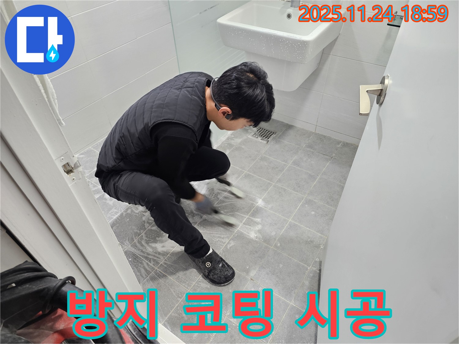 마포구 도화동 현대아파트 욕실 타일 틈새 곰팡이 완벽 제거 후 누수 방지 코팅 시공 - 곰팡이와 누수 걱정 없이 안심하고 사용하세요.